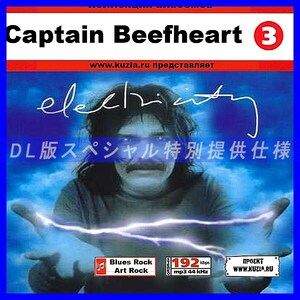 【特別提供】CAPTAIN BEEFHEART CD 3 大全巻 MP3[DL版] 1枚組CD◇