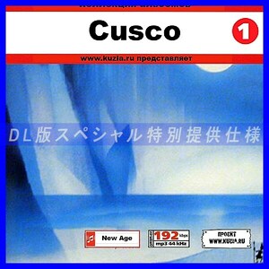 【特別提供】CUSCO CD1+CD2 大全巻 MP3[DL版] 2枚組CD⊿