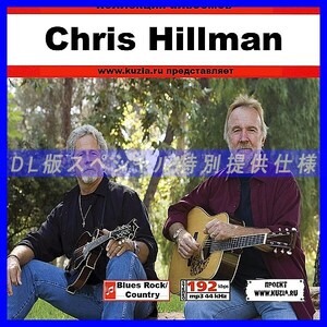 【特別提供】CHRIS HILLMAN 大全巻 MP3[DL版] 1枚組CD◇