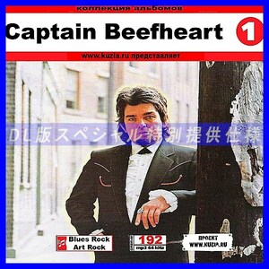 【特別提供】CAPTAIN BEEFHEART CD1+CD2 大全巻 MP3[DL版] 2枚組CD⊿