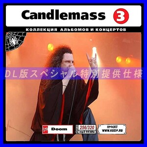 【特別提供】CANDLEMASS CD 3 大全巻 MP3[DL版] 1枚組CD◇