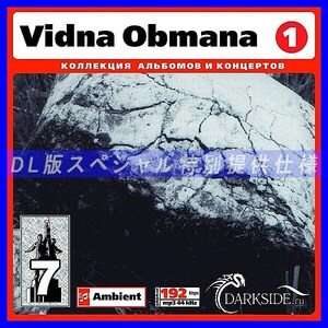 【特別提供】VIDNA OBMANA CD1+CD2 大全巻 MP3[DL版] 2枚組CD⊿