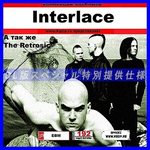 【特別提供】INTERLACE + THE RETRORIC 大全巻 MP3[DL版] 1枚組CD◇
