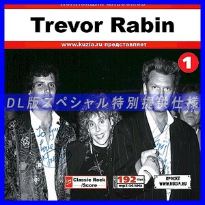 【特別提供】TREVOR RABIN CD1+CD2 大全巻 MP3[DL版] 2枚組CD⊿