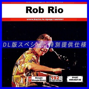 【特別提供】ROB RIO 大全巻 MP3[DL版] 1枚組CD◇