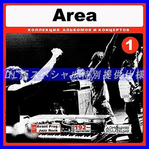 【特別提供】AREA CD1+CD2 大全巻 MP3[DL版] 2枚組CD￠