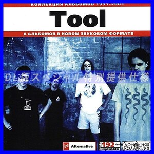 【特別提供】TOOL 大全巻 MP3[DL版] 1枚組CD◇