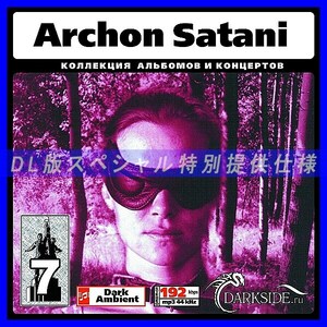 【特別提供】ARCHON SATANI 大全巻 MP3[DL版] 1枚組CD◇