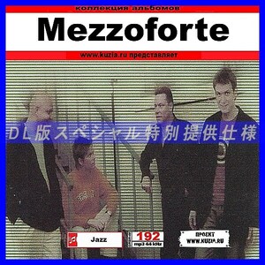 【特別提供】MEZZOFORTE 大全巻 MP3[DL版] 1枚組CD◇