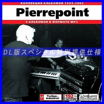 【特別提供】PIERREPPOINT 大全巻 MP3[DL版] 1枚組CD◇_画像1