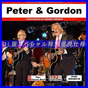 【特別提供】PETER & GORDON 大全巻 MP3[DL版] 1枚組CD◇