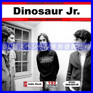 【特別提供】DINOSAUR JR 大全巻 MP3[DL版] 1枚組CD◇