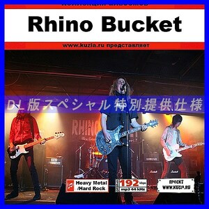 【特別提供】RHINO BUCKET 大全巻 MP3[DL版] 1枚組CD◇