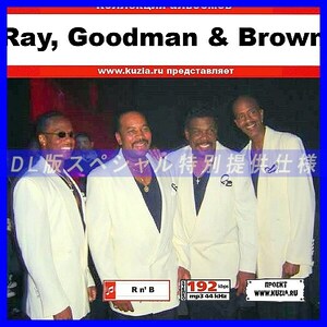 【特別提供】RAY, GOODMAN & BROWN 大全巻 MP3[DL版] 1枚組CD◇