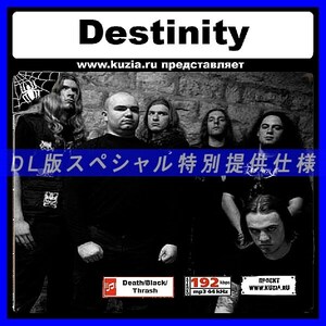 【特別提供】DESTINITY 大全巻 MP3[DL版] 1枚組CD◇