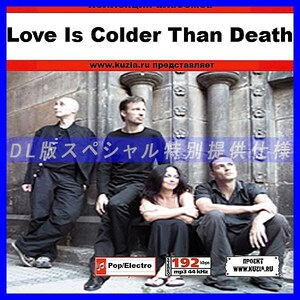 【特別提供】LOVE IS COLDER THAN DEATH 大全巻 MP3[DL版] 1枚組CD◇