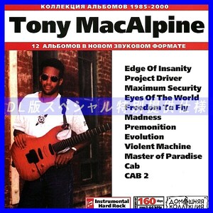 【特別提供】TONY MACALPINE 大全巻 MP3[DL版] 1枚組CD◇