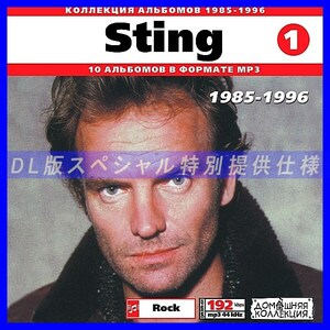 【特別提供】STING CD1+CD2 大全巻 MP3[DL版] 2枚組CD⊿