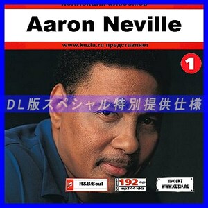 【特別提供】AARON NEVILLE CD1+CD2 大全巻 MP3[DL版] 2枚組CD⊿