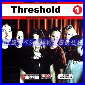 【特別提供】THRESHOLD CD1+CD2 大全巻 MP3[DL版] 2枚組CD⊿