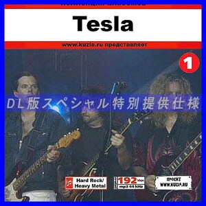 【特別提供】TESLA CD1+CD2 大全巻 MP3[DL版] 2枚組CD⊿