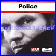 【特別提供】POLICE 大全巻 MP3[DL版] 1枚組CD◇_画像1