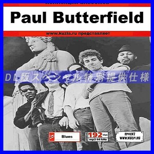 【特別提供】PAUL BUTTERFIELD BLUES BAND 大全巻 MP3[DL版] 1枚組CD◆
