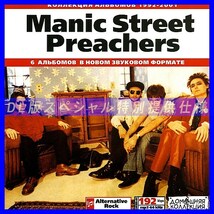 【特別提供】MANIC STREET PREACHERS 大全巻 MP3[DL版] 1枚組CD◇_画像1