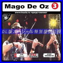 【特別提供】MAGO DE OZ CD 3 大全巻 MP3[DL版] 1枚組CD◇_画像1