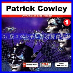 【特別提供】PATRICK COWLEY CD1+CD2 大全巻 MP3[DL版] 2枚組CD⊿
