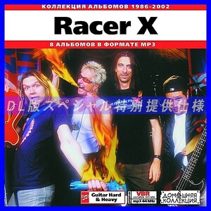 【特別提供】RACER X 大全巻 MP3[DL版] 1枚組CD◇