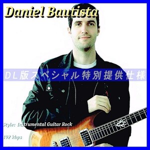 【特別提供】DANIEL BAUTISTA 大全巻 MP3[DL版] 1枚組CD◇