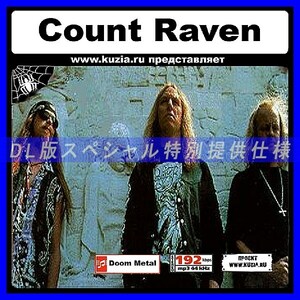 【特別提供】COUNT RAVEN 大全巻 MP3[DL版] 1枚組CD◇