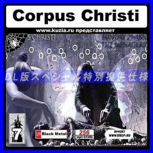【特別提供】CORPUS CHRISTII 大全巻 MP3[DL版] 1枚組CD◇
