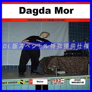 【特別提供】DAGDA MOR 大全巻 MP3[DL版] 1枚組CD◇