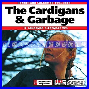 【特別提供】CARDIGANS & GARBAGE 大全巻 MP3[DL版] 1枚組CD◇