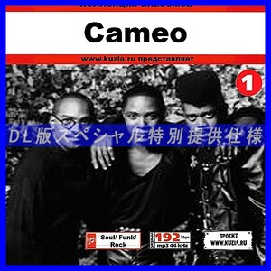 【特別提供】CAMEO CD1+CD2 大全巻 MP3[DL版] 2枚組CD⊿