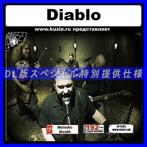 【特別提供】DIABLO 大全巻 MP3[DL版] 1枚組CD◇