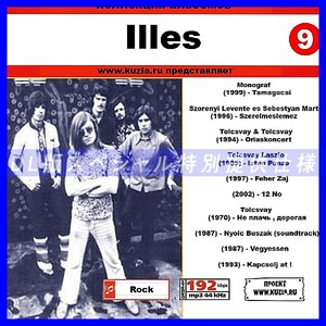 【特別提供】ILLES CD 9 大全巻 MP3[DL版] 1枚組CD◇