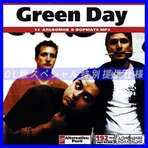 【特別提供】GREEN DAY 大全巻 MP3[DL版] 1枚組CD◇