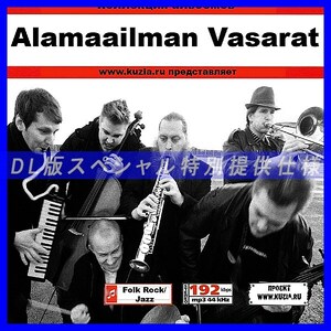 【特別提供】ALAMAAILMAN VASARAT 大全巻 MP3[DL版] 1枚組CD◇