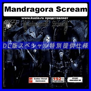 【特別提供】MANDRAGORA SCREAM 大全巻 MP3[DL版] 1枚組CD◇