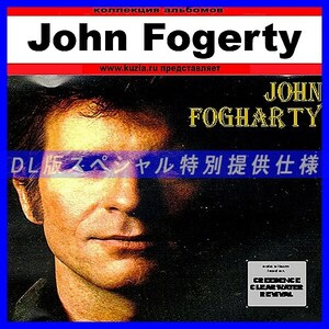 【特別提供】JOHN FOGERTY CD1+CD2 大全巻 MP3[DL版] 2枚組CD⊿