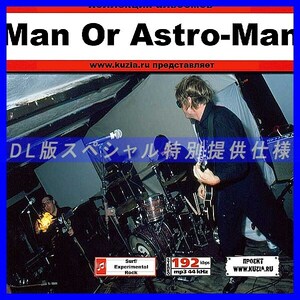 【特別提供】MAN OR ASTRO - MAN 大全巻 MP3[DL版] 1枚組CD◇