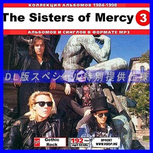 【特別提供】SISTER OF MERCY CD 3 大全巻 MP3[DL版] 1枚組CD◇