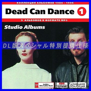 【特別提供】DEAD CAN DANCE CD1+CD2 大全巻 MP3[DL版] 2枚組CD⊿