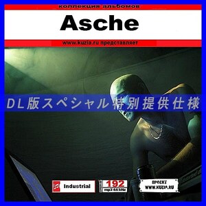 【特別提供】ASCHE 大全巻 MP3[DL版] 1枚組CD◇