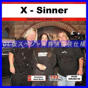 【特別提供】X - SINNER 大全巻 MP3[DL版] 1枚組CD◇