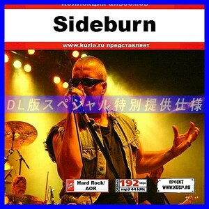 【特別提供】SIDEBURN 大全巻 MP3[DL版] 1枚組CD◇