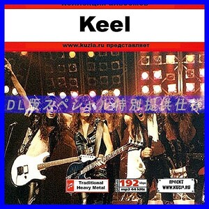 【特別提供】KEEL 大全巻 MP3[DL版] 1枚組CD◇